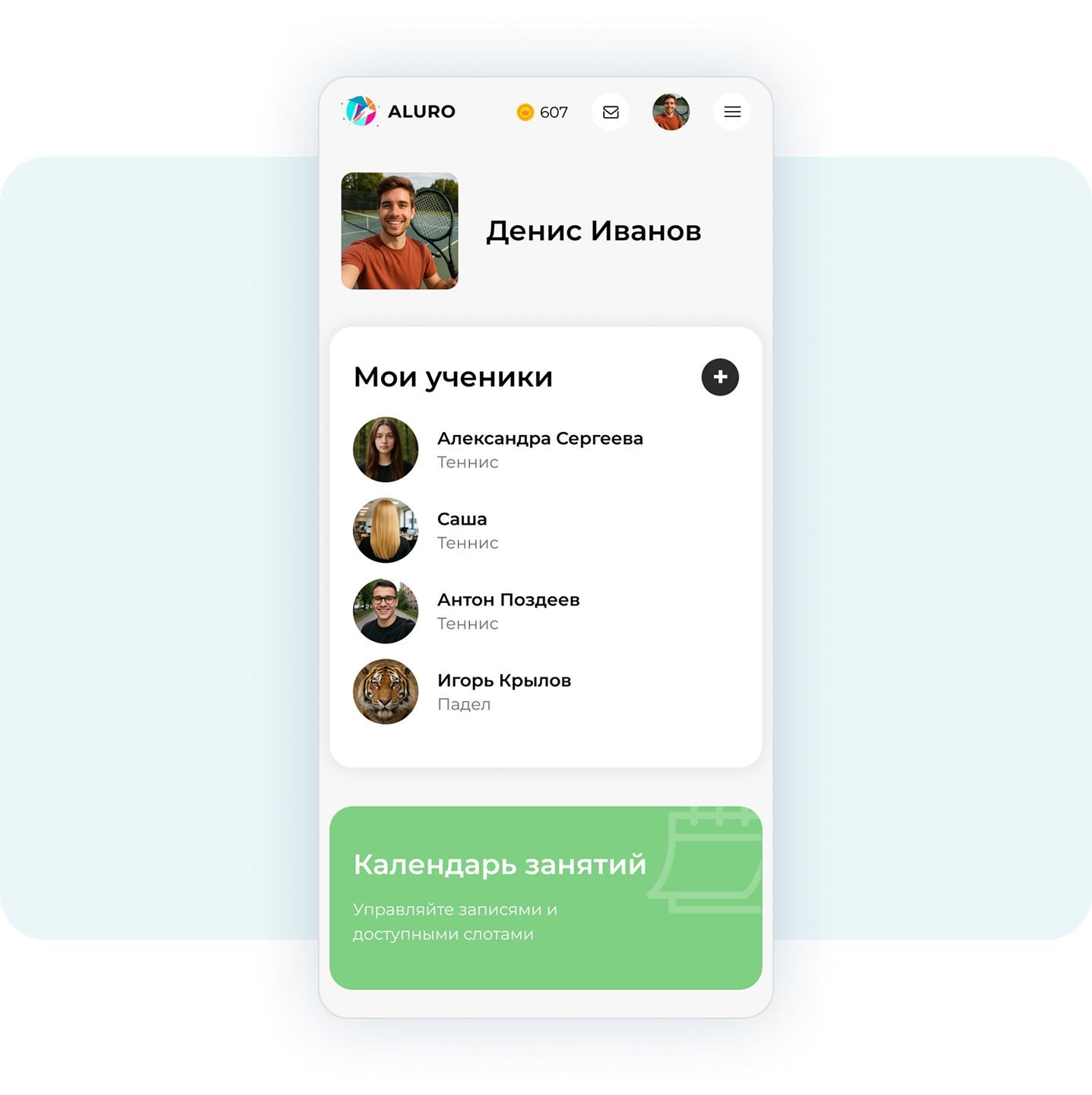 ALURO. Ассистент учителя и тренера